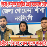 নরসিংদীতে ১ মণ গাঁজাসহ মাদক কারবারি গ্রেপ্তার