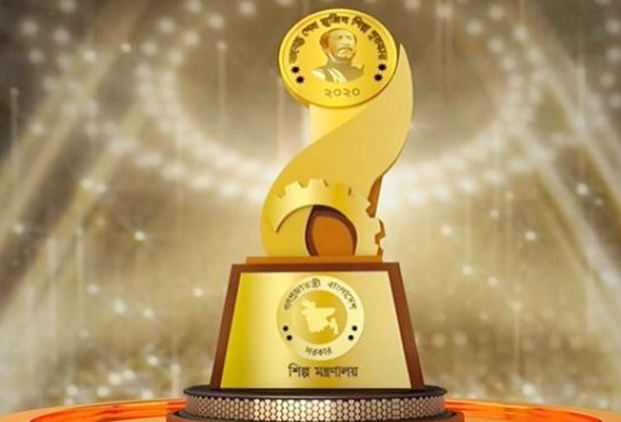 বঙ্গবন্ধু শেখ মুজিব শিল্প পুরস্কার-২০২০ পাচ্ছে দেশের ২৩ প্রতিষ্ঠান