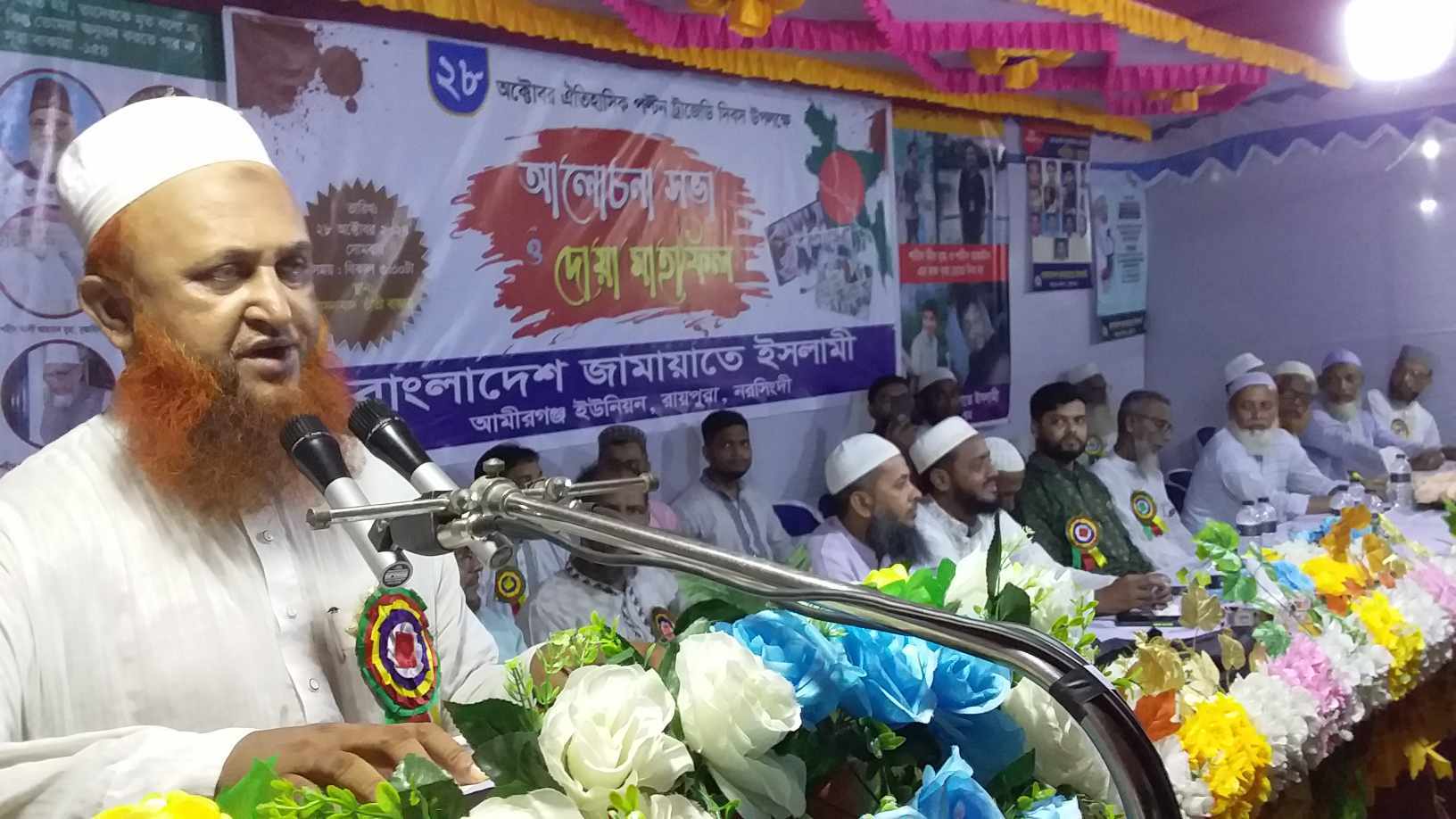 রায়পুরায় পল্টন ট্রাজেডি দিবস উপলক্ষে জামায়াতের আলোচনা ও দোয়া মাহফিল
