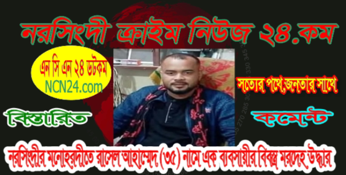 বিবস্ত্র মরদেহ উদ্ধার