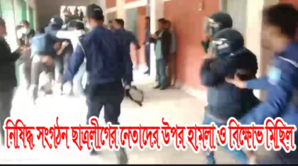 গ্রেপ্তারকৃত ছাত্রলীগ নেতাদের ওপর হামলা