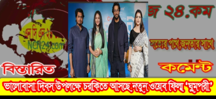 ’ঘুমপরী’ প্রেম, নাকি মায়া