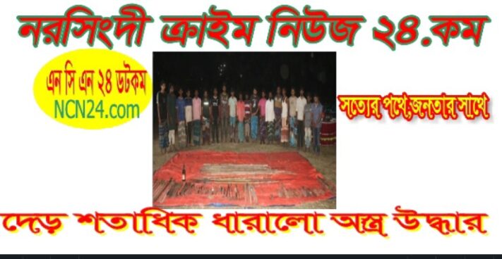 নরসিংদীর রায়পুরায় যৌথবাহিনীর বিশেষ অভিযানে গ্রেফতার ২০